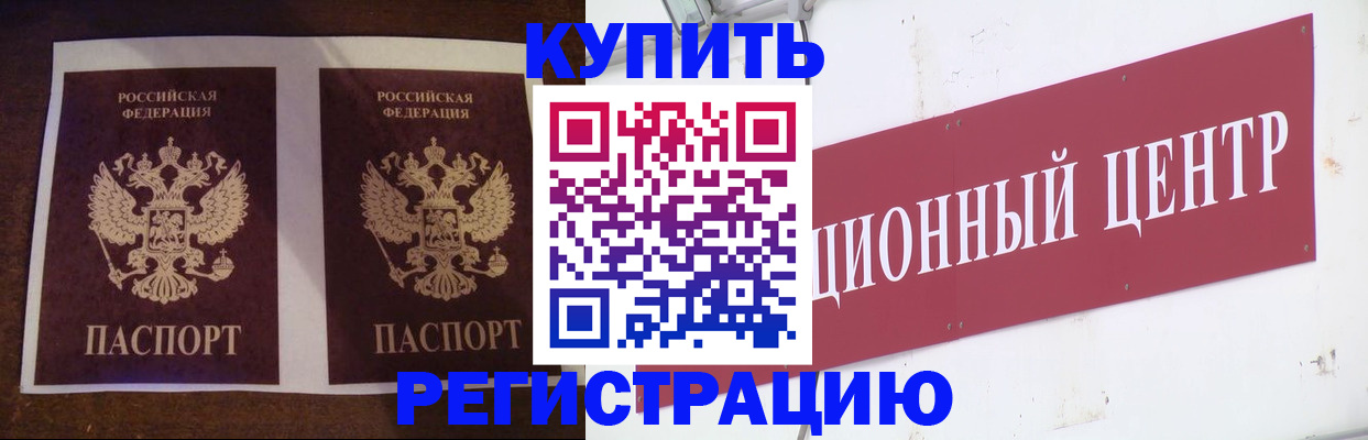 прописка паспорт в Севастополе