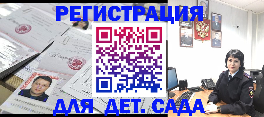 временная регистрация недорого в Севастополе