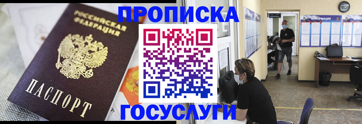 временная регистрация адрес в Севастополе