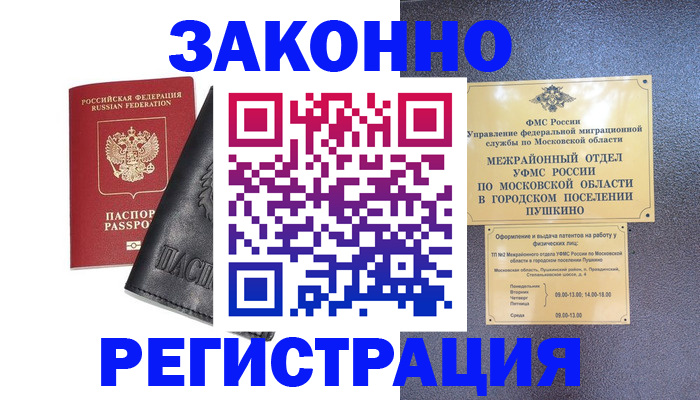 прописка в Севастополе
